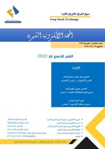 Read more about the article المجلة الشهرية – ايار 2022 – الصادرة عن سوق العراق للأوراق المالية ISX