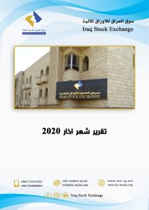 Read more about the article تقرير سوق العراق للاوراق المالية لشهر اذار 2020
