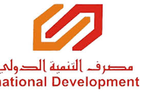 Read more about the article شركة مصرف التنمية الدولي للاستثمار