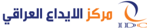 Read more about the article سوق العراق للأوراق المالية / مركز الإيداع / اعلام