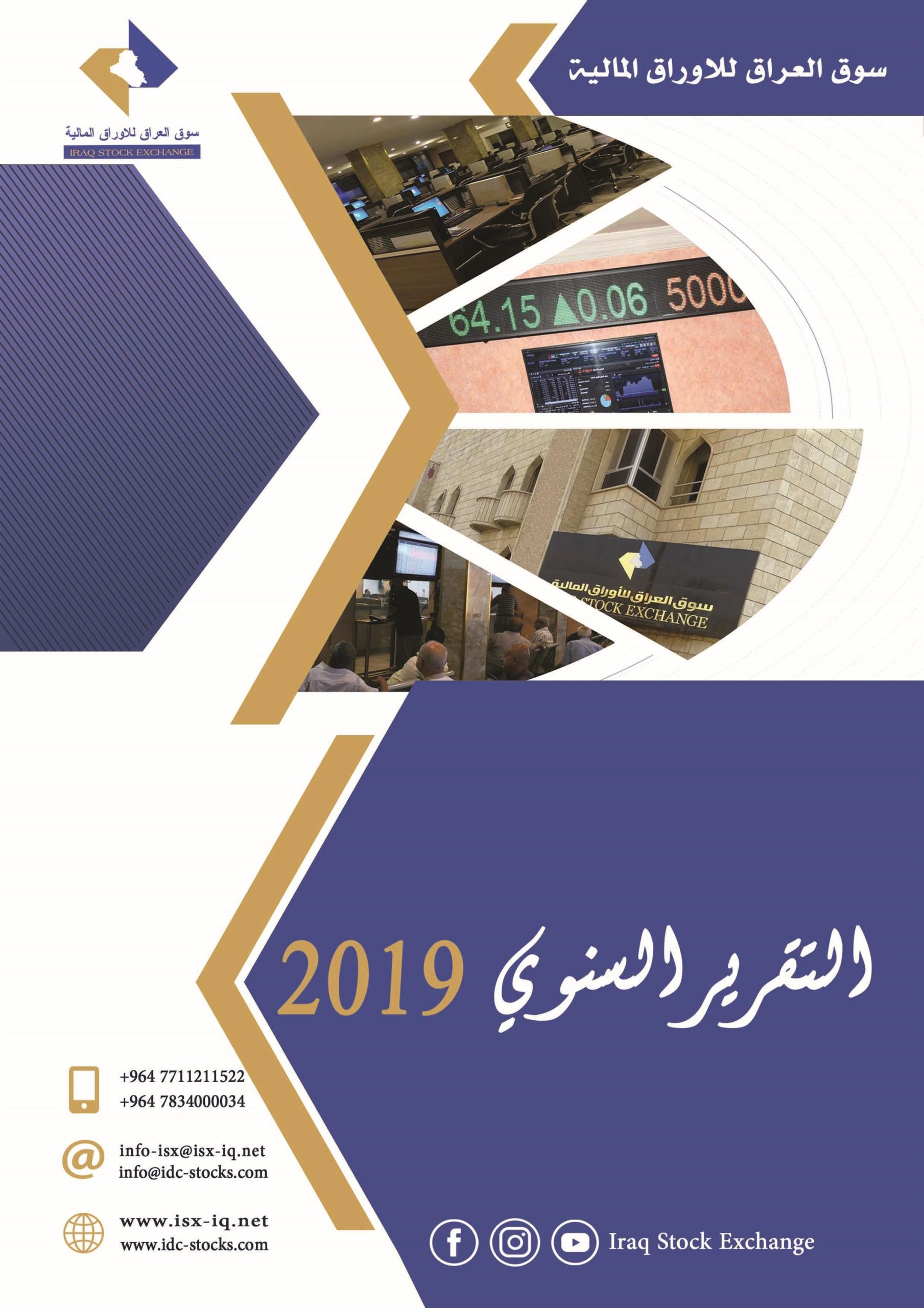 You are currently viewing التقرير السنوي لسوق العراق للأوراق المالية  لعام 2019