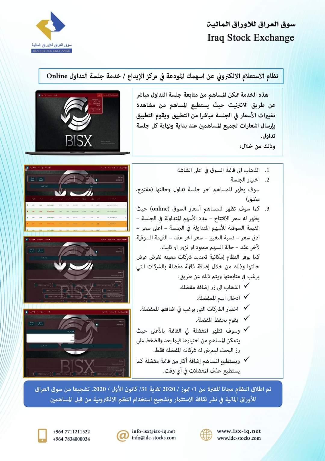 Read more about the article نظام الاستعلام الالكتروني عن اسهمك في مركز الايداع