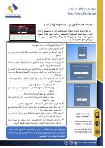 Read more about the article طريقة الاشتراك في نظام الاستعلام الالكتروني عن الاسهم المودعة في مركز الايداع