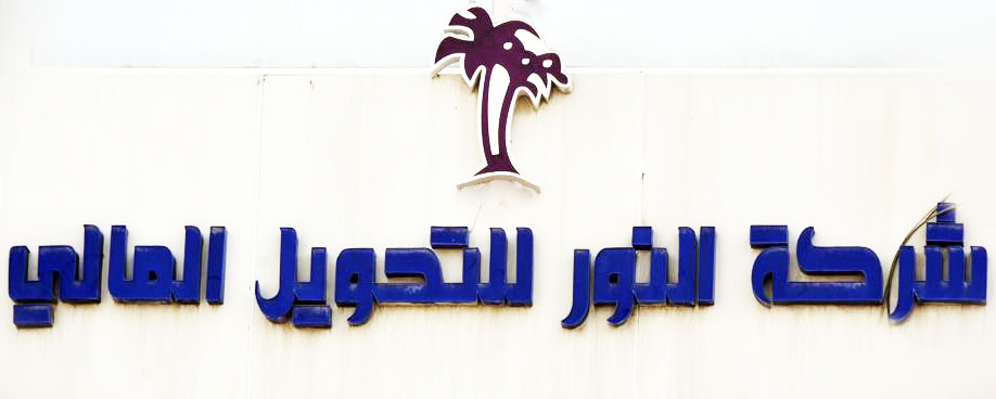 You are currently viewing Resumption of the shares of Al Noor Financial Transfer Company