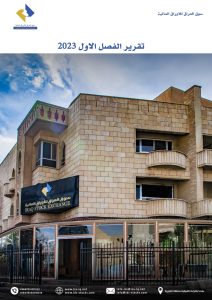 Read more about the article التقرير الفصلي للفصل الاول لسوق العراق للاوراق المالية لسنة 2023