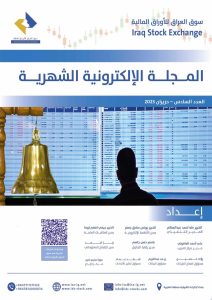 Read more about the article المجلة الالكترونية والشهري لسوق العراق للاوراق المالية لشهر حزيران  2023