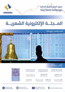 Read more about the article المجلة الالكترونية والتقرير الشهري لشهر تموز 2023 لسوق العراق للاوراق المالية